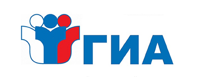 ГИА