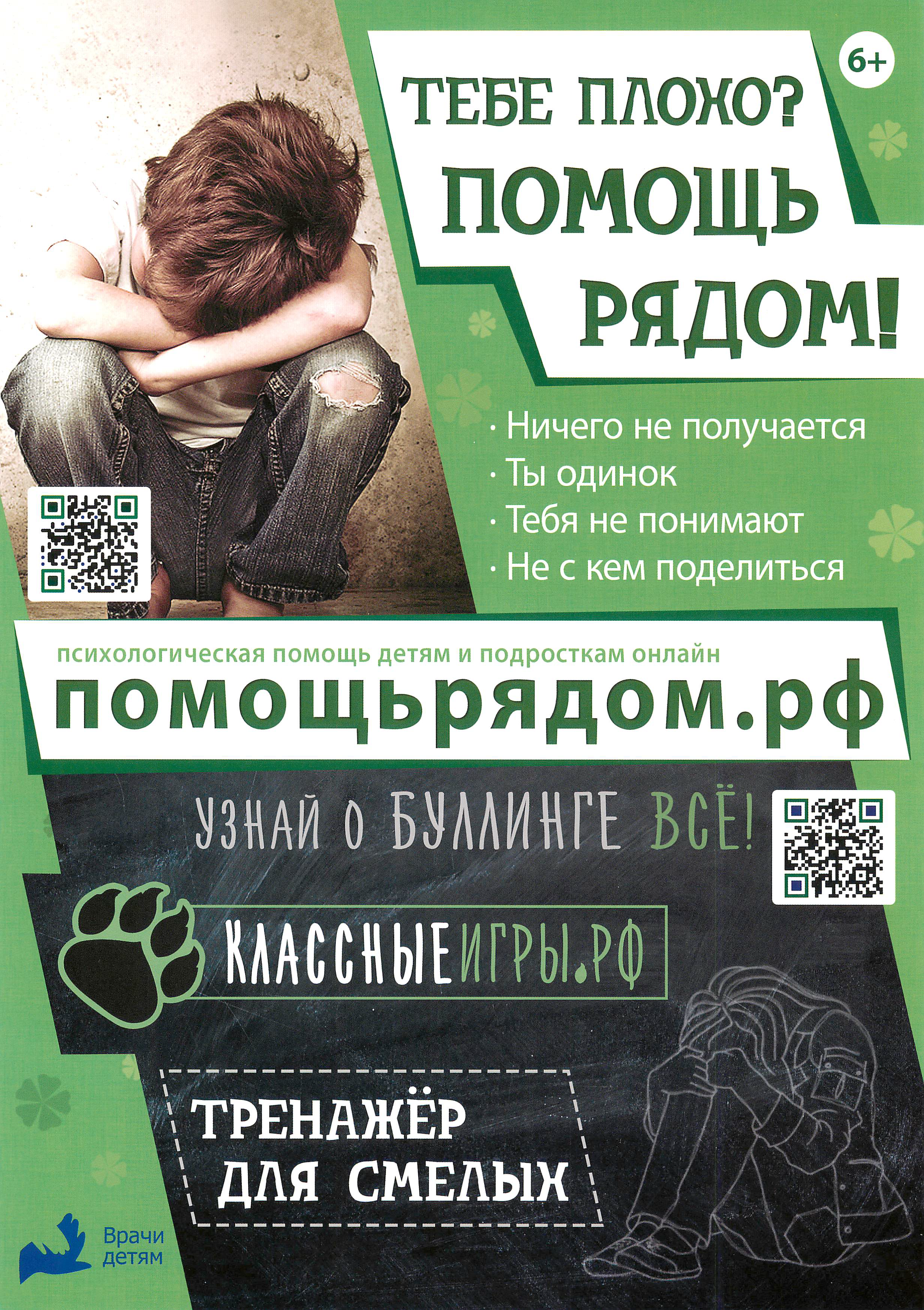Информация буллинг