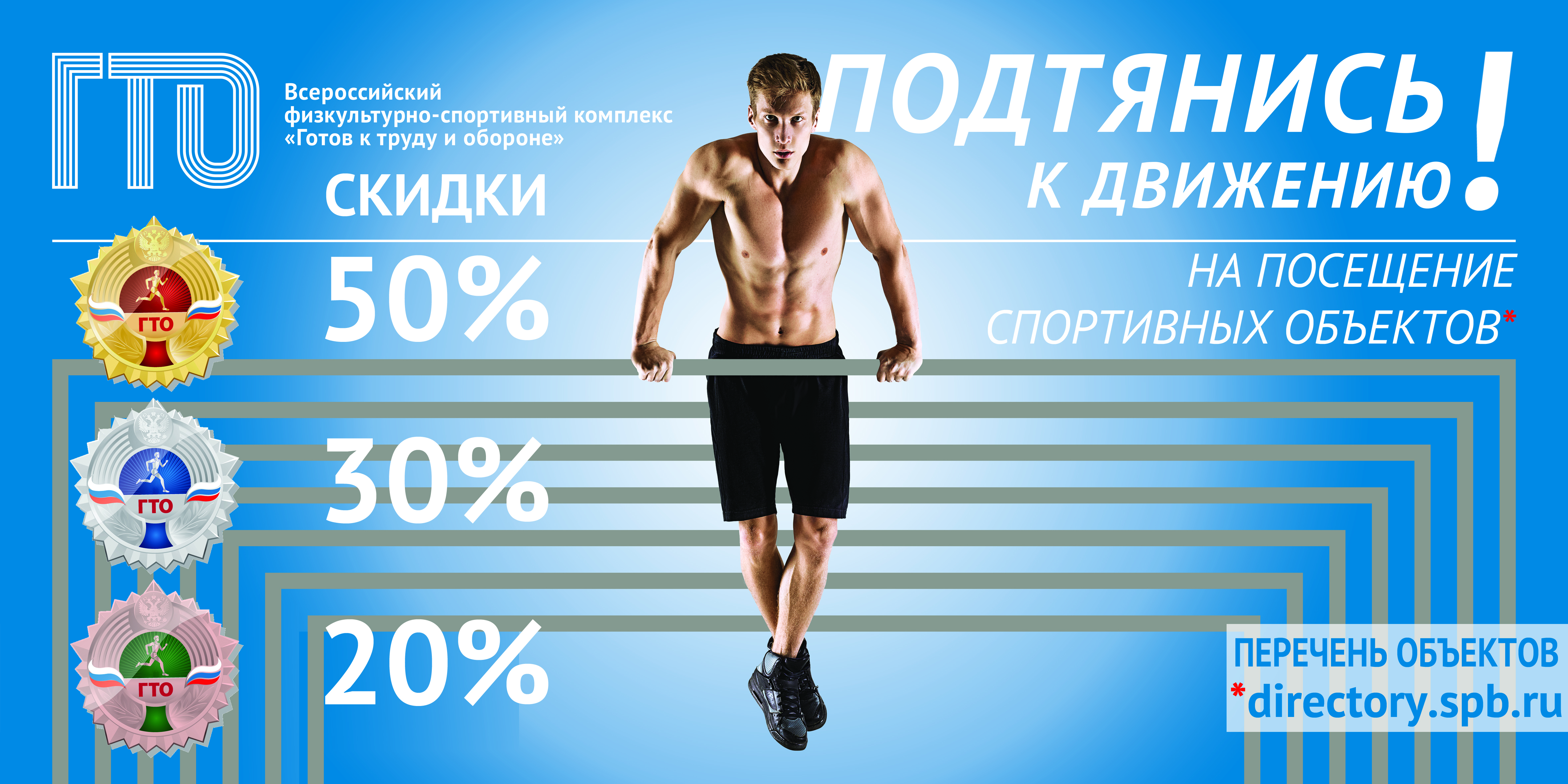 Билборд скидки последний